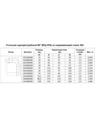    Franta 4242  90*,   SUS 304, V64200000