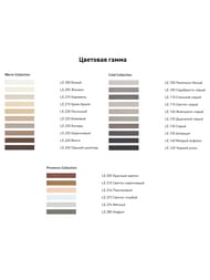 ������� ��������� LITOKOL LITOCHROM 1-6 EVO � ��������������.����������, LE.110 �������� �����, ���.2 ��