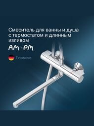 ��������� AM.PM X-Joy ��� �����/���� ���������, � �����������, ������� ����� 320��, ���� F85A50900