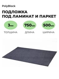 �������� ��� ������� � ������ PolyBlock 3�� (500�750) ��������, ������������ ������(�� 7,5�2) (��.�)