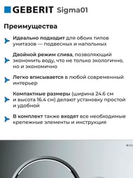 GEBERIT Sigma01 ������� �����, ������� ����, ���� ��������� (��� UP320, UP720) 115.770.21.5