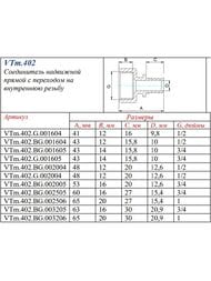 ����������� VALTEC, ����������, 20�1/2"�, ������, VTm.402.BG.002004