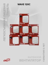 ���������� ERA WAVE D120 ���������, 160 �3/�, 30 ��, ���.������, �����, WAVE 120C