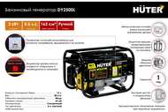 Бензиновый генератор Huter DY2500L 2500Вт, синхронный, воздуш./принудит. охлаждение