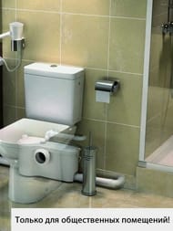 Насос SFA SANIBEST PRO 507х154х268 для унитаза, душа, умывальника, биде (для обществ. пользования)