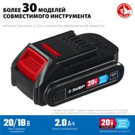 Аккумуляторная батарея ЗУБР Профессионал Li-Ion ST7-20-2, 20 В, 2 Ач, тип T7