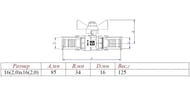 Кран шаровый 16х16мм VALTEC BASE под пресс, красная бабочка VT.243.N.1616