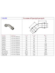 ����� �������� VALTEC 108�108 45? ����. ����� 108 VTi.959.I.108108