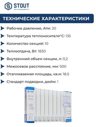Радиатор STOUT Space 500 10 секций, биметаллический, боковое подключение, белый SRB-0310-050010 — изображение 5