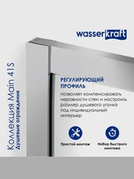 Душевой уголок WasserKRAFT Main 41S03 (900х900х2000) квадратный, раздвижной