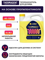 Теплоноситель Thermagent EKO MULTI -40°С емкость 5л, на основе пропиленгликоля
