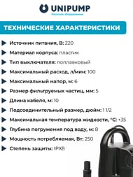 ����� ��������� UNIPUMP SUB 257 P, ������ 10�, 250 ��