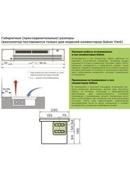 ��������� ������������� Gekon Eco (���:240�19�23) � ��������, ��� ������� GETL0.01924023/DON/NV