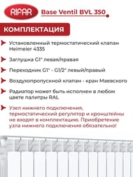 �������� ��������������� Rifar Base Ventil BVL 350 ������ ����� �����������, 14 ������, 1946 ��