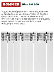 �������� ��������������� ROMMER Plus BM 500 8 ������, RBM-3210-050008