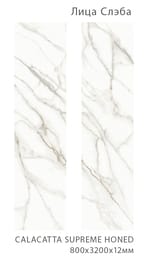 ��������������� ������ StaroSlabs Calacatta Supreme HONED (3200x798x12), �����, ��