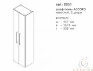  Caprigo  45 :  4471618302 , 2  2251-SF019