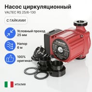   VALTEC RS 25/6-130  , VRS.256.13.0