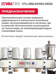 ������������ ������ VALTEC  5 �������, 1"�3/4" � �������������, ����������� ����� VTc.586.EMNX.0605