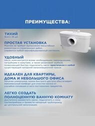 Насос SFA SANIACCESS 3 494х169х333 для унитаза, умывальника, душа, биде
