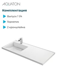 Раковина Aquaton Лондри 120 1A72843KLH01L 1200х500х162  д/стир.маш., литой мрамор, чаша слева, белая