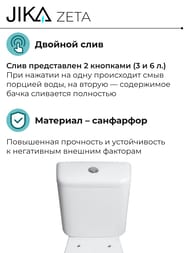 Унитаз компакт Jika ZETA (355х760х645) горизонтальный выпуск, 3/6 л смыв 8.2539.6.000.242.9