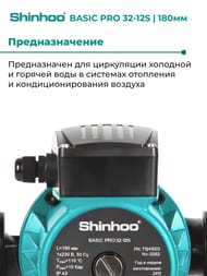   SHINHOO BASIC PRO 32-12S 180 1x230V 71241003