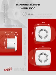 ���������� ERA WIND D100 ���������, 100 �3/�, 25��, ���.������, �����, WIND 100C
