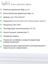 �������� �������� toHit from asthetik alpha, 12 ������, 1750�580�95, 2896 ��, ��������������, ���������