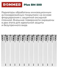 �������� ��������������� ROMMER Plus BM 500 12 ������, RBM-3210-050012