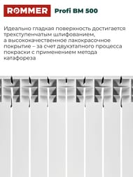 �������� ��������������� ROMMER Profi BM 500 8 ������, RBM-1210-050008