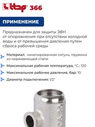 ������ ����������������� ITAP 366 1/2' � �������� ��������, ��� ����������������,  366 1/2'