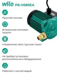 Насос повышения давления WILO PB-H089EA, H-9м, Q-2,1м3/ч, G-3/4"НР, 220В, арт.3059261