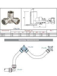 ����������� ����� VALTEC � ����� �������� 20�1/2"� VTm.334.N.200420