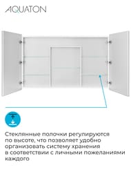 Зеркальный шкаф AQUATON Лондри 120 1A267402LH010  1168x130x750 5 стеклянных полочек, белый