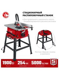 Станок распиловочный ЗУБР СРЦ-254с, станина, 1900 Вт, d=254х30мм, 5000 об/мин, пластик. корпус — изображение 2
