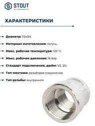 ����� STOUT 1/2"�3/4"��, ����������, ������,  SFT-0006-003412