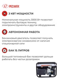 Электрогенератор Ресанта БГ 4000 Р, 3кВт, бензиновый, ручной стартер,   64/1/44 — изображение 4
