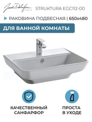 Раковина подвесная Jacob Delafon STRUKTURA EGC112-00 (650х480) с отверстием под смеситель, белая