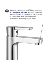 Смеситель Iddis SENA для умывальника SENSB00i01 однозахватный, фиксированный излив 112,3мм