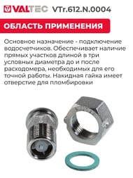  Valtec   ,   ,   1/2"  VTr.612.N.0004