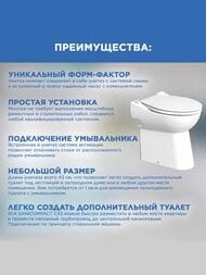 Насос SFA SANICOMPACT 43 390х430х445 встроенный в унитаз, для подключения к раковине