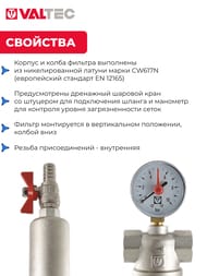 Фильтр с манометром VALTEC самопромывной 1/2" VT.389.N.04 — изображение 4
