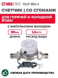  Valtec 1/2" L=80,  ,  . ,  /  VLF-15U-I