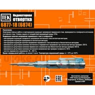 ������� ������������ �������� 6877-18