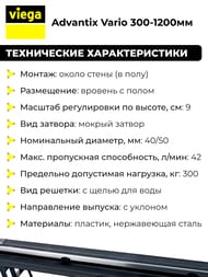   Viega Advantix Vario 300-1200  ,   704360