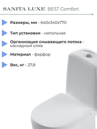 Унитаз компакт Sanita Luxe BEST Comfort (640x340x770) сиденье из дюропласта, микролифт WC.CC/Best/2-DM/WHT.G/S1