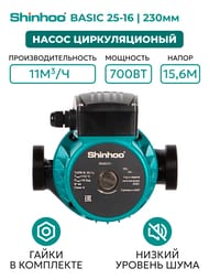   SHINHOO BASIC 25-16 230 1x230, G 1 1/2",   71211008