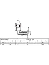 Пресс угольник VALTEC 20мм с переходом на обжим 15мм, VTm.253.I.002015