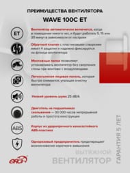 ���������� ERA WAVE D100 ���������, 100 �3/�, 25 ��, ���.������, ������, �����, ET